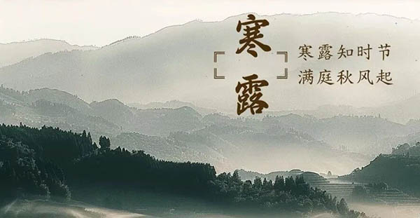 秋深 露重 愿心安